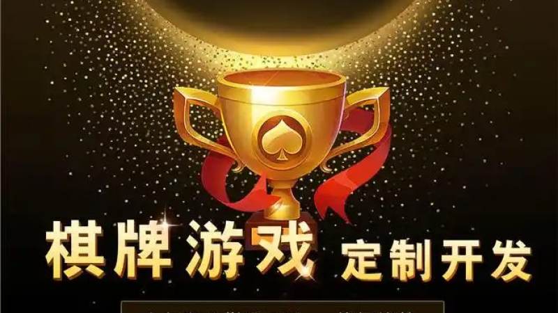 棋牌赛事化运营的几种形态